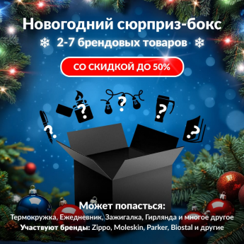 Новогодний сюрприз-бокс HYDRAPAK 2